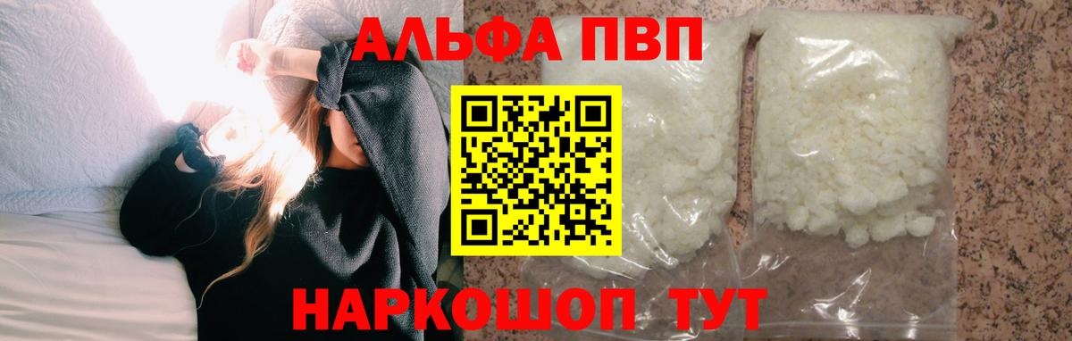 Канаш  Альфа ПВП СК  A PVP  Alfa_PVP кристаллы  Вход с VPN 