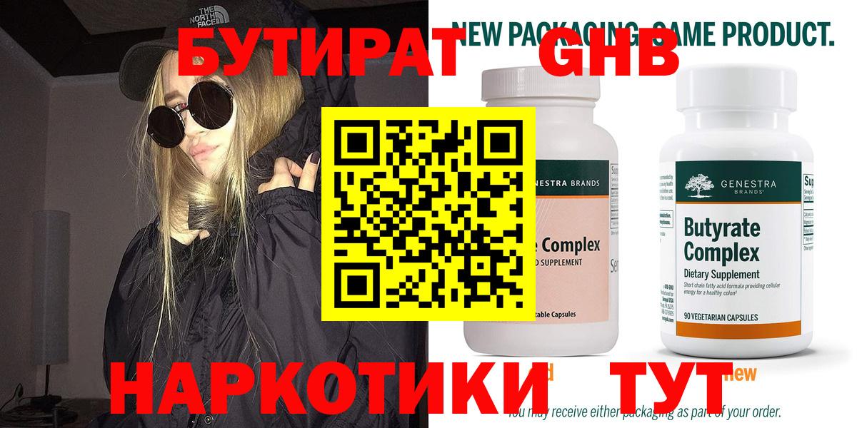 Бутират вода  Вход с VPN  Канаш 