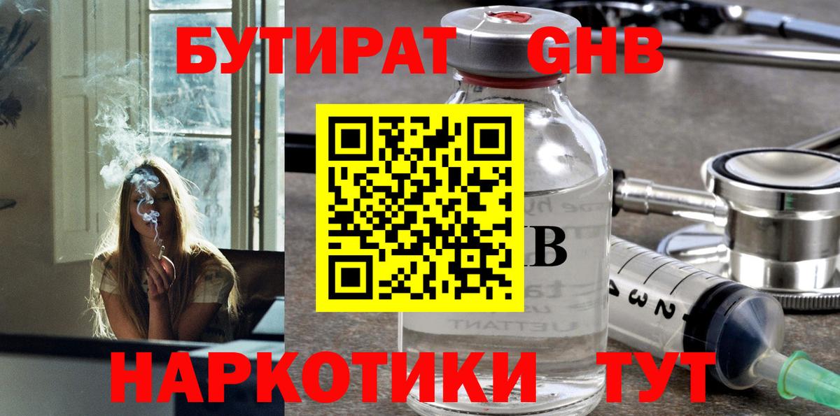 Бутират бутандиол Канаш