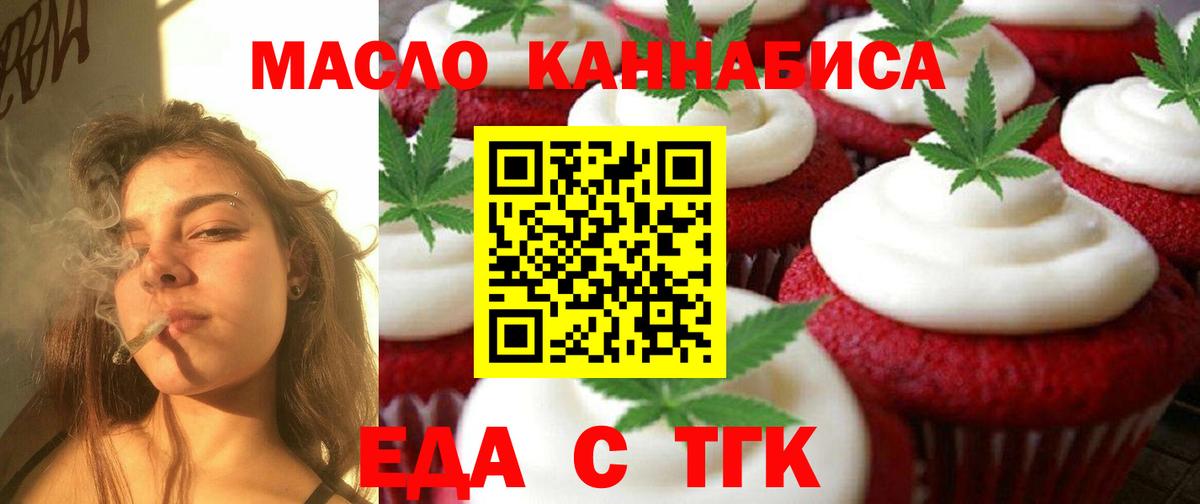 Печенье с ТГК марихуана  Вход с VPN  Канаш 