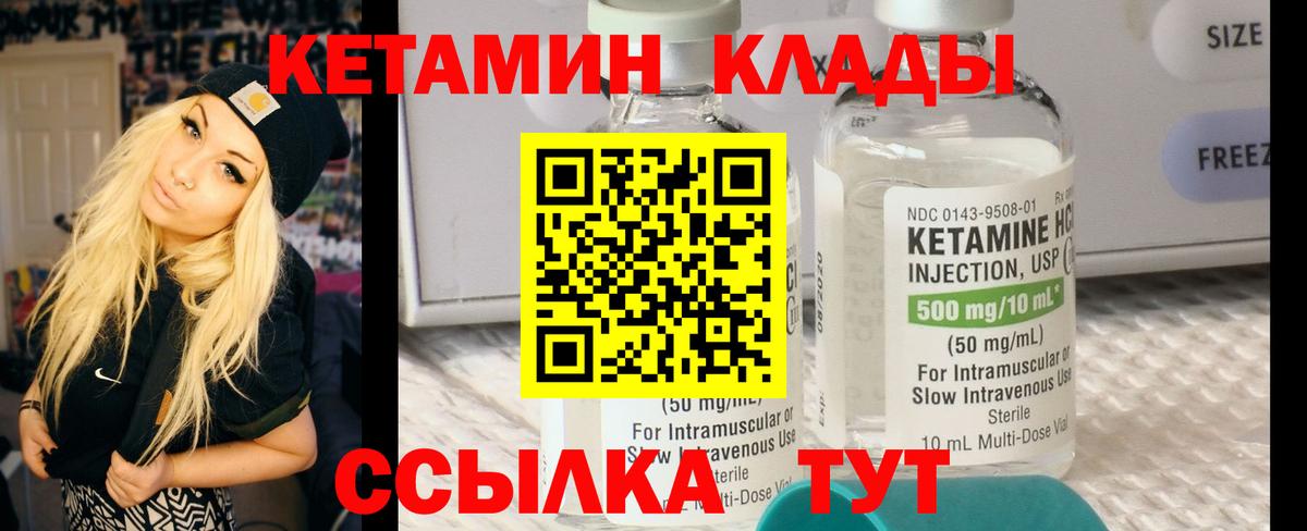 КЕТАМИН ketamine  Вход с VPN  Канаш  КЕТАМИН VHQ 