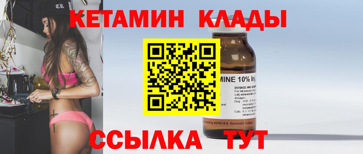 Кетамин VHQ Канаш