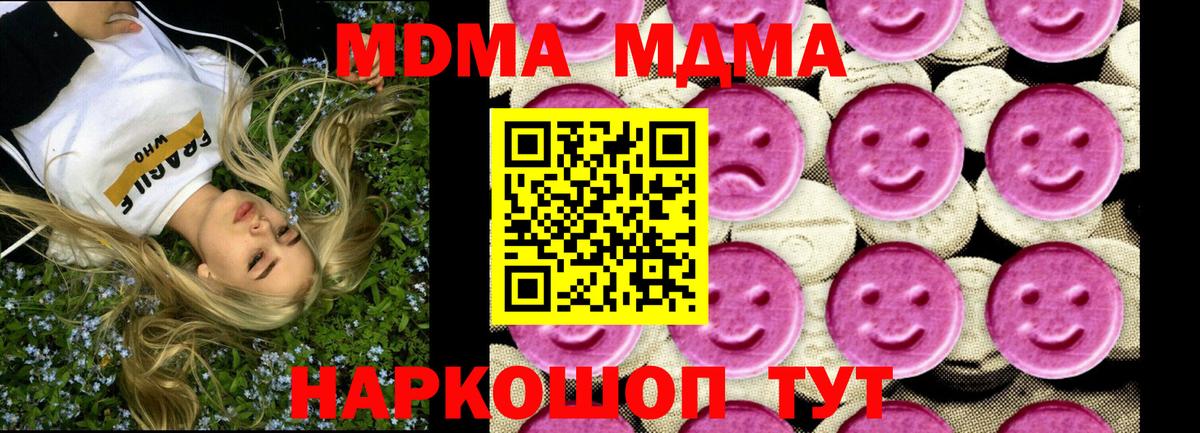 MDMA Molly  Вход с VPN  МДМА молли  МДМА  Канаш 