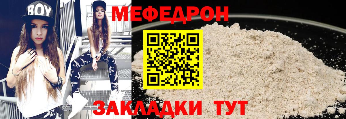 Мефедрон кристаллы Канаш